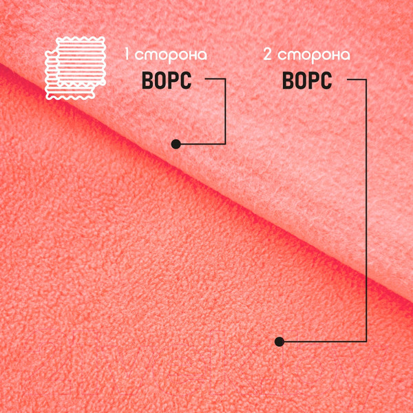 Изображение товара Ткань для творчества Sentex Флис двухсторонний 250x160 (коралловый)
