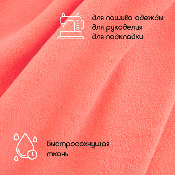 Изображение товара Ткань для творчества Sentex Флис двухсторонний 50x160 (коралловый)