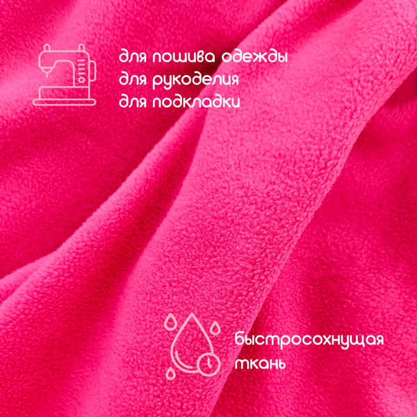 Изображение товара Ткань для творчества Sentex Флис двухсторонний 50x160 (малиновый)