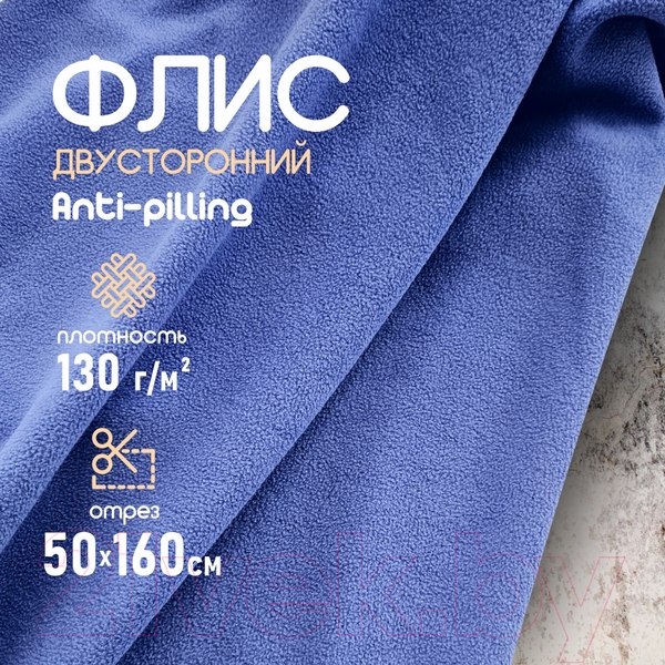 Изображение товара Ткань для творчества Sentex Флис двухсторонний 50x160 (сине-фиолетовый)