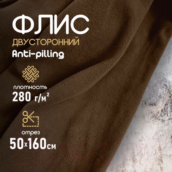 Изображение товара Ткань для творчества Sentex Флис двухсторонний 50x160 (шоколад)