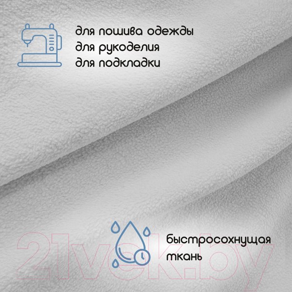 Изображение товара Ткань для творчества Sentex Флис двухсторонний 50x50 (серебристый)