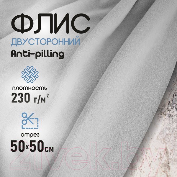 Изображение товара Ткань для творчества Sentex Флис двухсторонний 50x50 (серебристый)