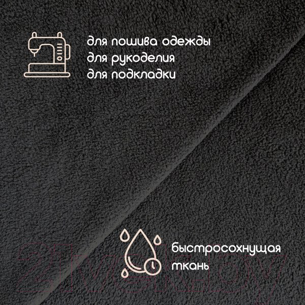 Изображение товара Ткань для творчества Sentex Флис двухсторонний 50x50 (черный)