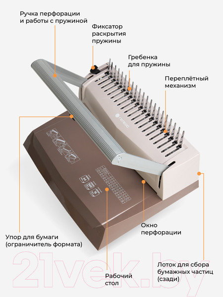 Изображение товара Брошюровщик Гелеос БП16пк (коричневый)