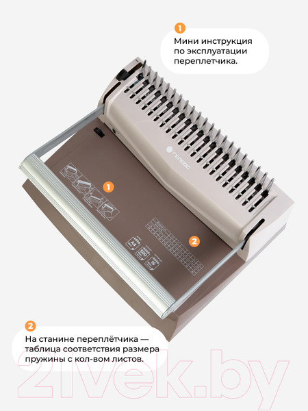 Изображение товара Брошюровщик Гелеос БП16пк (коричневый)