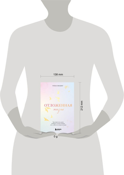 Изображение товара Книга Бомбора Отложенная жизнь, твердая обложка (Линднер Райан)