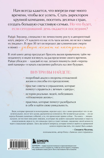 Изображение товара Книга Бомбора Отложенная жизнь, твердая обложка (Линднер Райан)