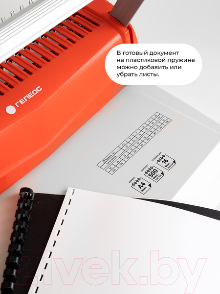 Изображение товара Брошюровщик Гелеос БП16пбк (белый/красный)