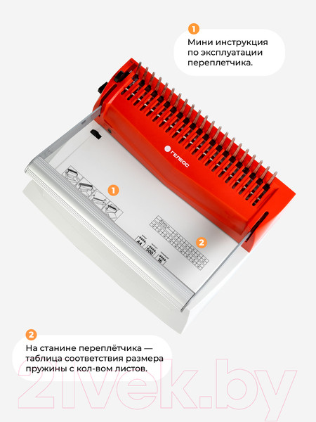 Изображение товара Брошюровщик Гелеос БП16пбк (белый/красный)