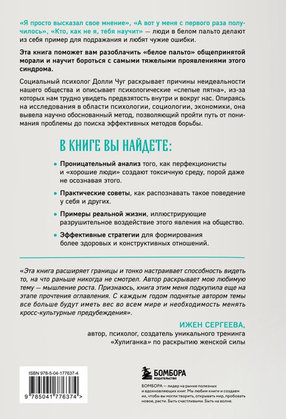 Изображение товара Книга Бомбора Снимите белое пальто, мягкая обложка (Чуг Долли)
