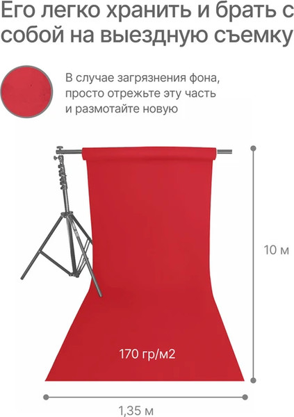 Изображение товара Фон бумажный RayLab 001 (1.35х6м, красный)