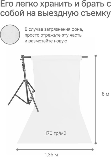 Изображение товара Фон бумажный RayLab 032 (1.35х6м, белый)