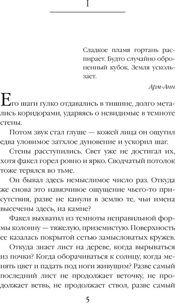 Изображение товара Книга Эксмо Ритуал, мягкая обложка (Дяченко Марина, Дяченко Сергей)