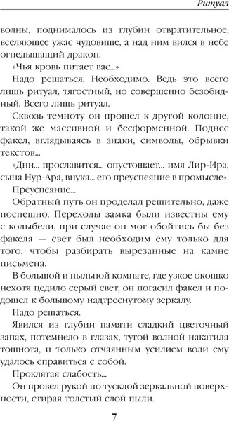 Изображение товара Книга Эксмо Ритуал, мягкая обложка (Дяченко Марина, Дяченко Сергей)
