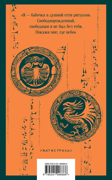 Изображение товара Книга Эксмо Ритуал, мягкая обложка (Дяченко Марина, Дяченко Сергей)