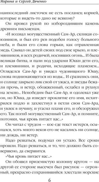 Изображение товара Книга Эксмо Ритуал, мягкая обложка (Дяченко Марина, Дяченко Сергей)