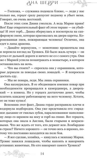 Изображение товара Книга Эксмо Бисцион. Лимитированное издание дилогии / 9785041995119 (Шерри А.)
