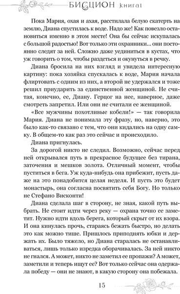 Изображение товара Книга Эксмо Бисцион. Лимитированное издание дилогии / 9785041995119 (Шерри А.)
