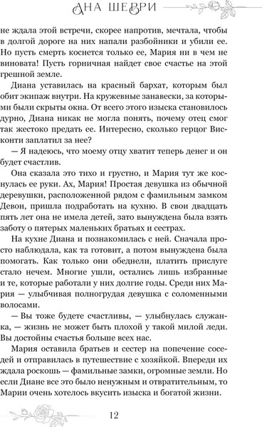 Изображение товара Книга Эксмо Бисцион. Лимитированное издание дилогии / 9785041995119 (Шерри А.)