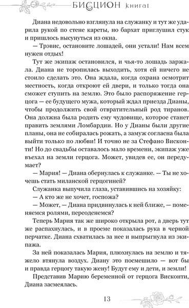 Изображение товара Книга Эксмо Бисцион. Лимитированное издание дилогии / 9785041995119 (Шерри А.)