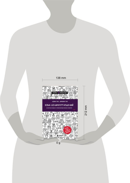 Изображение товара Книга Бомбора Язык взаимоотношений, мягкая обложка (Пиз Аллан, Пиз Барбара)