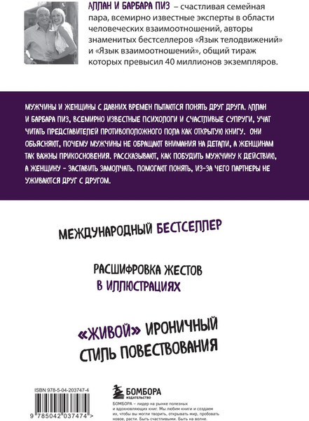 Изображение товара Книга Бомбора Язык взаимоотношений, мягкая обложка (Пиз Аллан, Пиз Барбара)