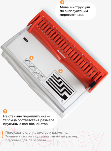 Изображение товара Брошюровщик Гелеос БП-13+ / БП13пбк (белый/красный)