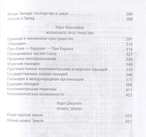 Изображение товара Книга Родина Объятия Анаконды. Антология геополитики Запада. Сборник