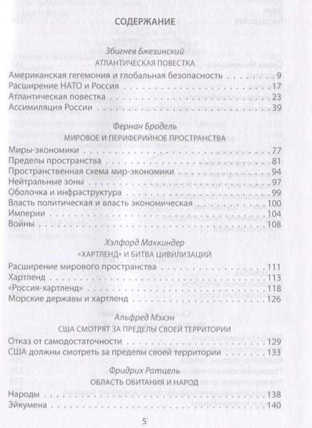 Изображение товара Книга Родина Объятия Анаконды. Антология геополитики Запада. Сборник