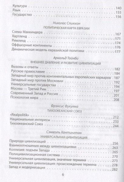 Изображение товара Книга Родина Объятия Анаконды. Антология геополитики Запада. Сборник
