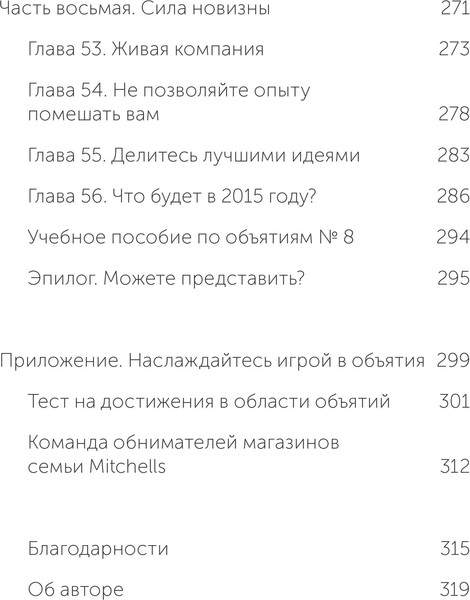 Изображение товара Книга МИФ Обнимите своих клиентов, мягкая обложка (Митчелл Джек)