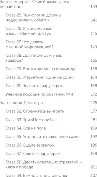 Изображение товара Книга МИФ Обнимите своих клиентов, мягкая обложка (Митчелл Джек)