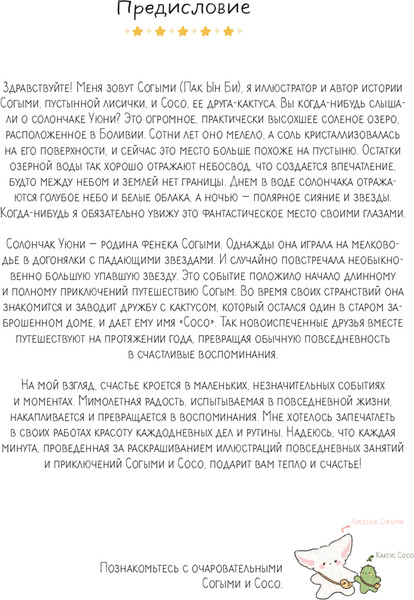 Изображение товара Раскраска Бомбора Лисенок Согыми и четыре сезона, мягкая обложка