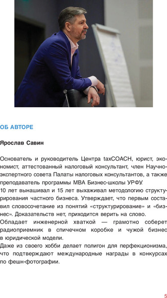 Изображение товара Книга Эксмо Бизнес не на доверии. Владельческий контроль на 100% (Савин Ярослав)