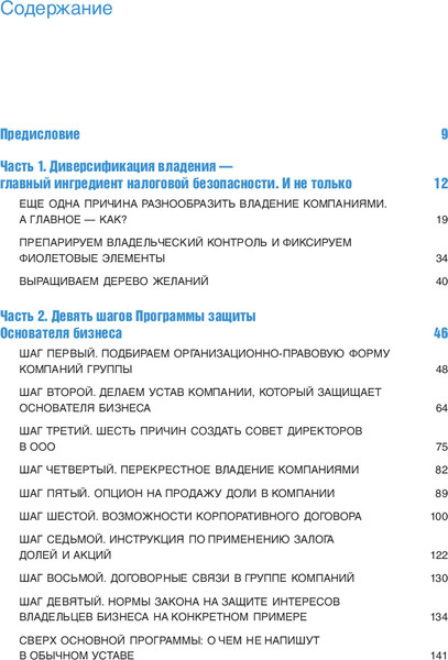 Изображение товара Книга Эксмо Бизнес не на доверии. Владельческий контроль на 100% (Савин Ярослав)