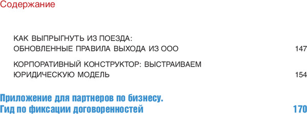 Изображение товара Книга Эксмо Бизнес не на доверии. Владельческий контроль на 100% (Савин Ярослав)