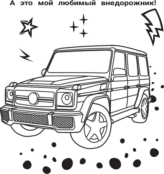 Изображение товара Раскраска АСТ Влад А4. Большая раскраска, мягкая обложка