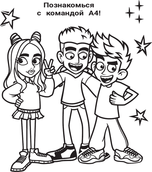 Изображение товара Раскраска АСТ Влад А4. Большая раскраска, мягкая обложка