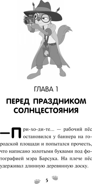 Изображение товара Книга Эксмо Чинк. Хвостатый детектив. Новеллизация / 9785041925857 (Швецова М.П.)