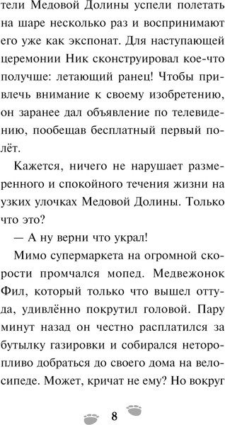 Изображение товара Книга Эксмо Чинк. Хвостатый детектив. Новеллизация / 9785041925857 (Швецова М.П.)