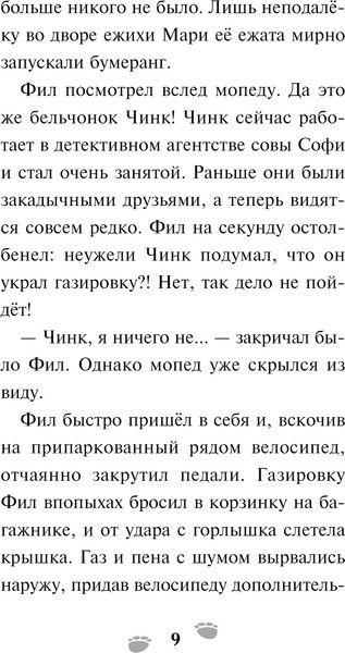Изображение товара Книга Эксмо Чинк. Хвостатый детектив. Новеллизация / 9785041925857 (Швецова М.П.)