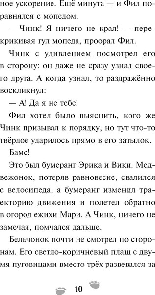 Изображение товара Книга Эксмо Чинк. Хвостатый детектив. Новеллизация / 9785041925857 (Швецова М.П.)