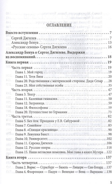 Изображение товара Книга Родина Мой друг - Сергей Дягилев. Из воспоминаний / 9785001805298 (Бенуа А.)
