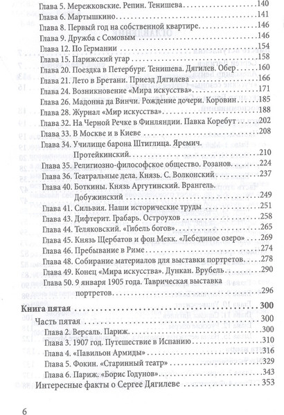 Изображение товара Книга Родина Мой друг - Сергей Дягилев. Из воспоминаний / 9785001805298 (Бенуа А.)