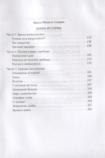 Изображение товара Книга Родина Матрица Апокалипсиса. Последний закат Европы / 9785907211681 (Бодрийяр Ж., Сиоран Э.)