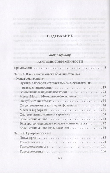 Изображение товара Книга Родина Матрица Апокалипсиса. Последний закат Европы / 9785907211681 (Бодрийяр Ж., Сиоран Э.)