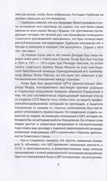 Изображение товара Книга Родина Измена в Кремле / 9785001802792 (Бешлосс М., Тэлботт С.)