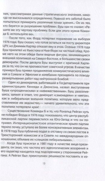 Изображение товара Книга Родина Измена в Кремле / 9785001802792 (Бешлосс М., Тэлботт С.)