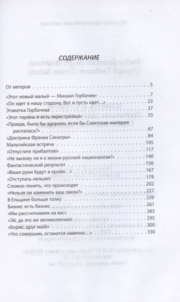 Изображение товара Книга Родина Измена в Кремле / 9785001802792 (Бешлосс М., Тэлботт С.)